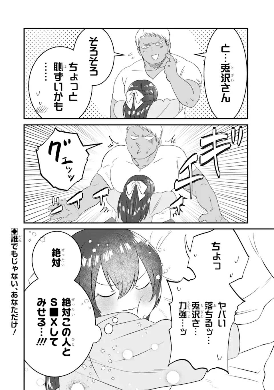 KUMA TO USAGI WA TOMODACHI DEWA IRARENAI Chapter 6 page 18 - nihonkuni.com