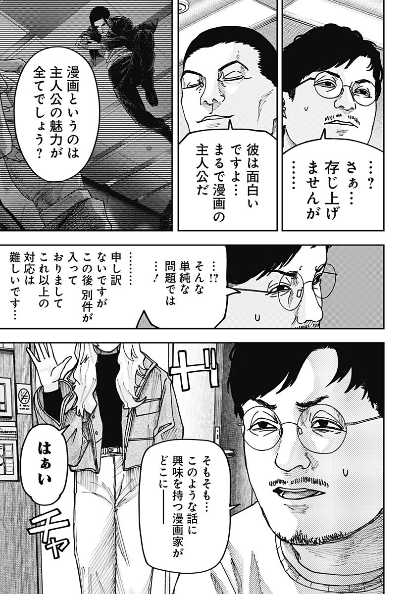 WAR OF THE ADULTS Chapter 43 page 5 - nihonkuni.com
