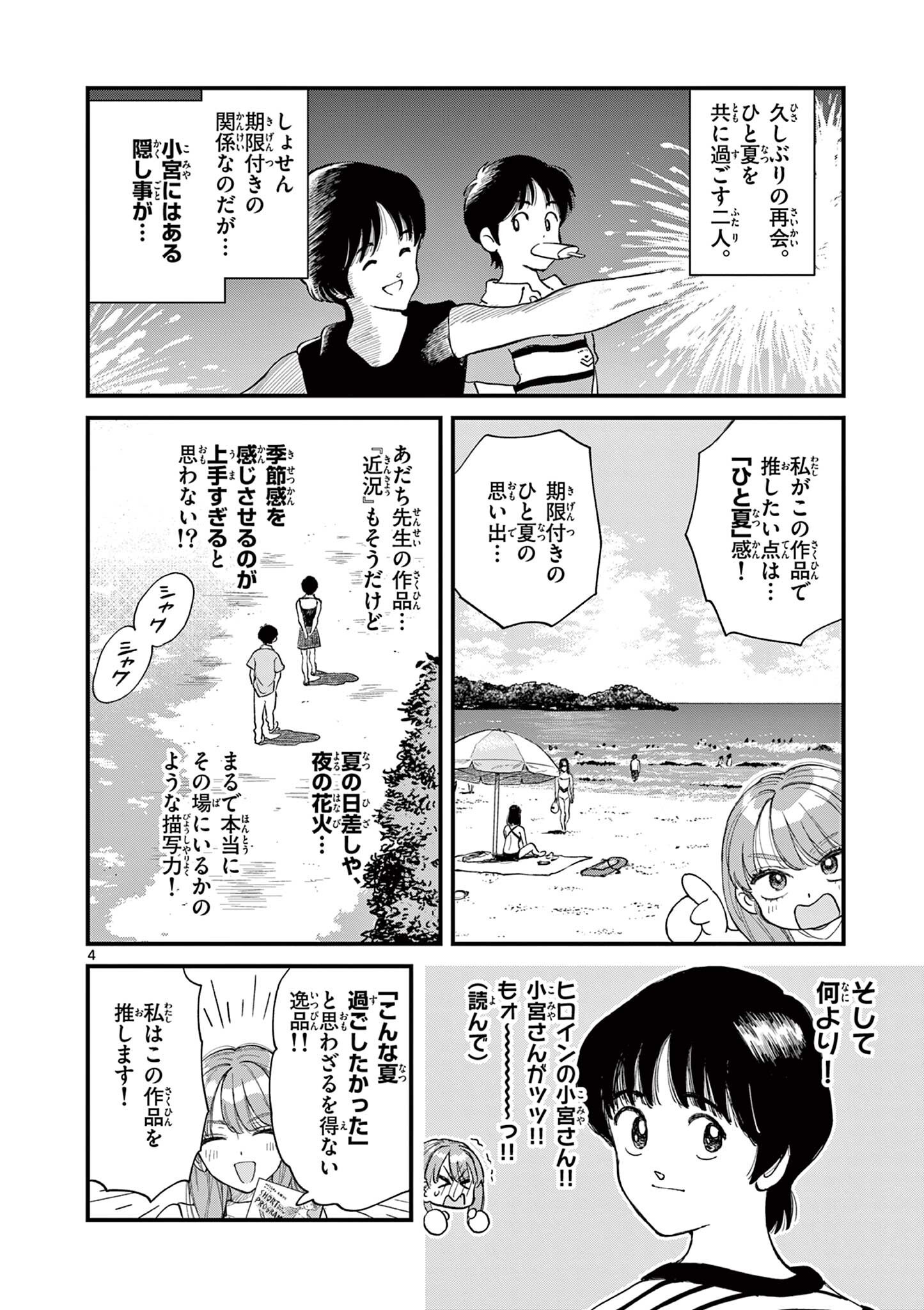 UEBURI WA SUSUMETAI Chapter 9 - Page 4