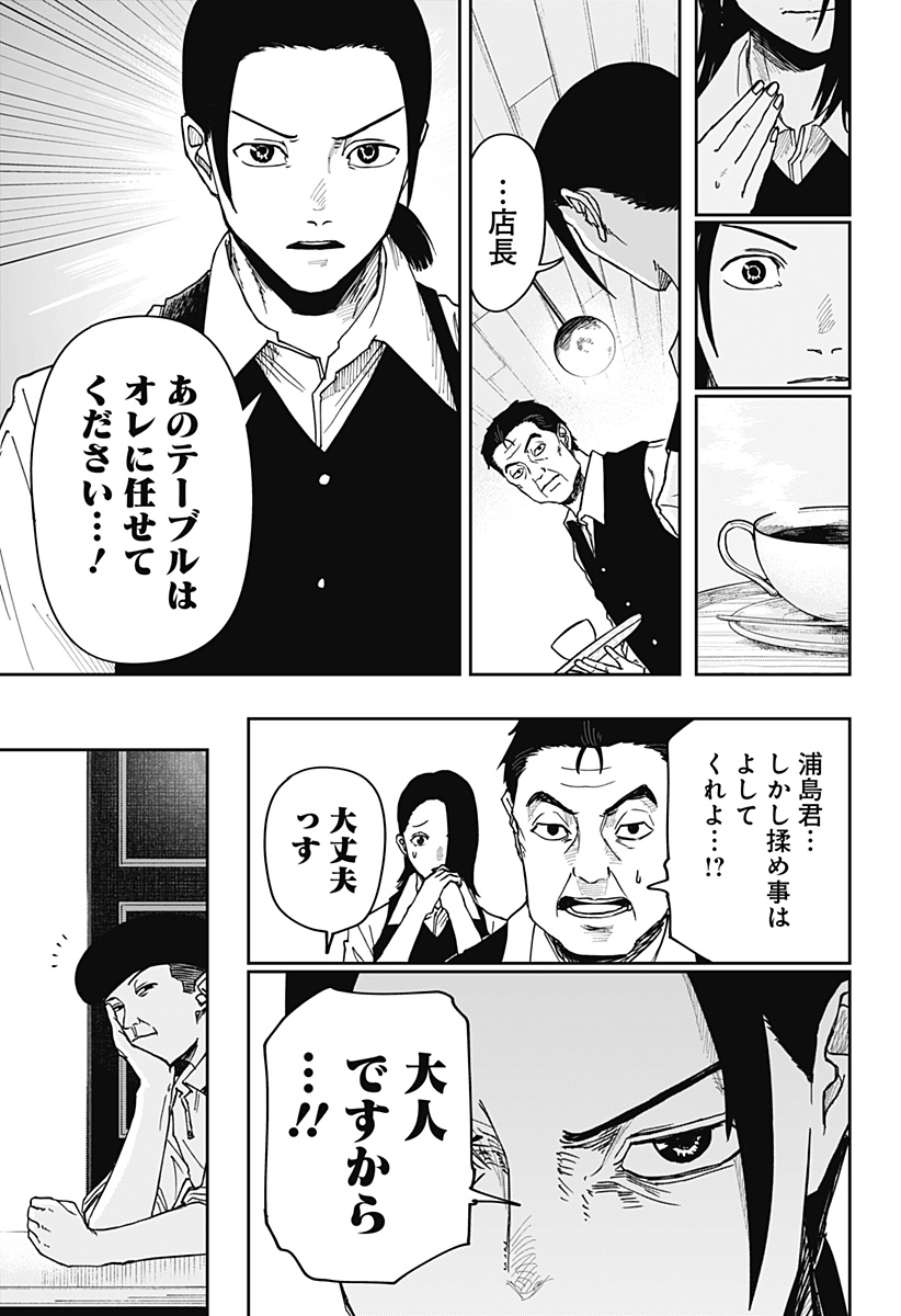 WAR OF THE ADULTS Chapter 2 page 27 - nihonkuni.com
