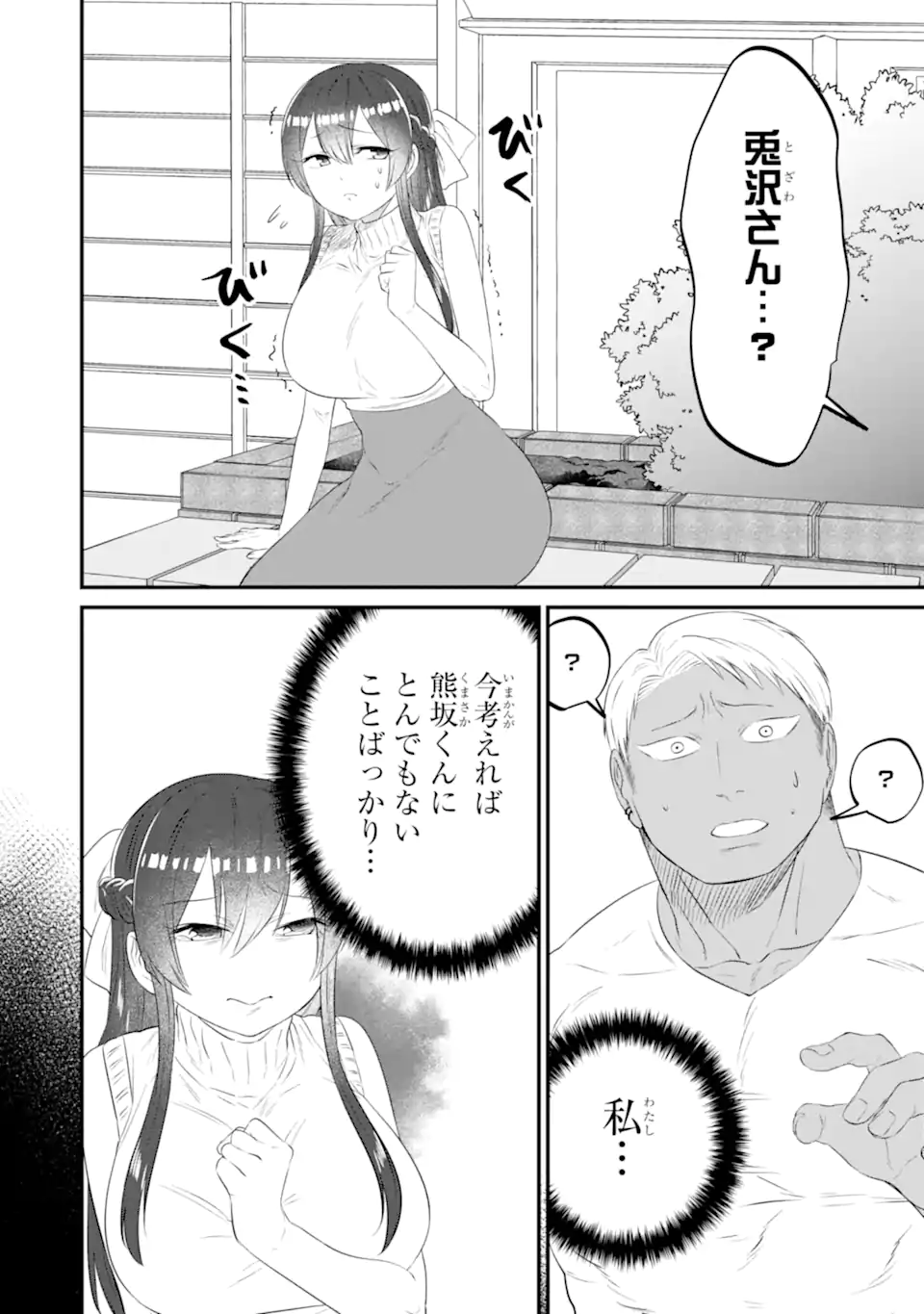 KUMA TO USAGI WA TOMODACHI DEWA IRARENAI Chapter 13 page 10 - nihonkuni.com