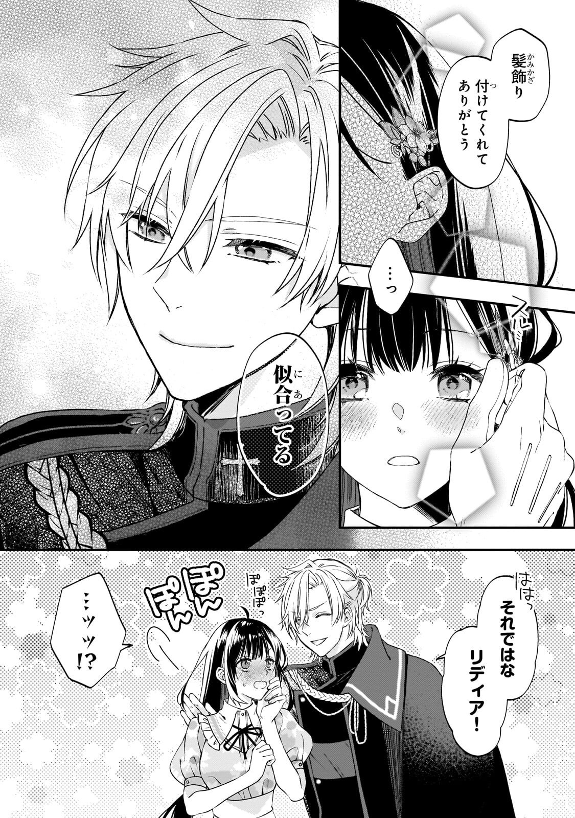 TAISHUU SHOKUDOU AKUYAKU REIJOU: KON’YAKU HAKI SARETA NO DE SHOKUDOU WO HIRAITARA IYASHI NO RYOKU GA KAIKA SHIMASHITA - RAW Chapter 12.2 page 4 - nihonkuni.com