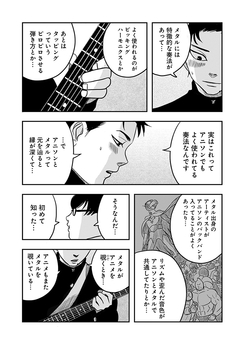 NISHI TOKYO METAL BROTHERS Chapter 3 page 25 - nihonkuni.com