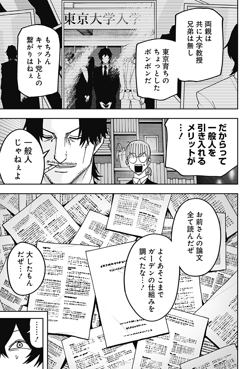 WAR OF THE ADULTS Chapter 25 page 7 - nihonkuni.com