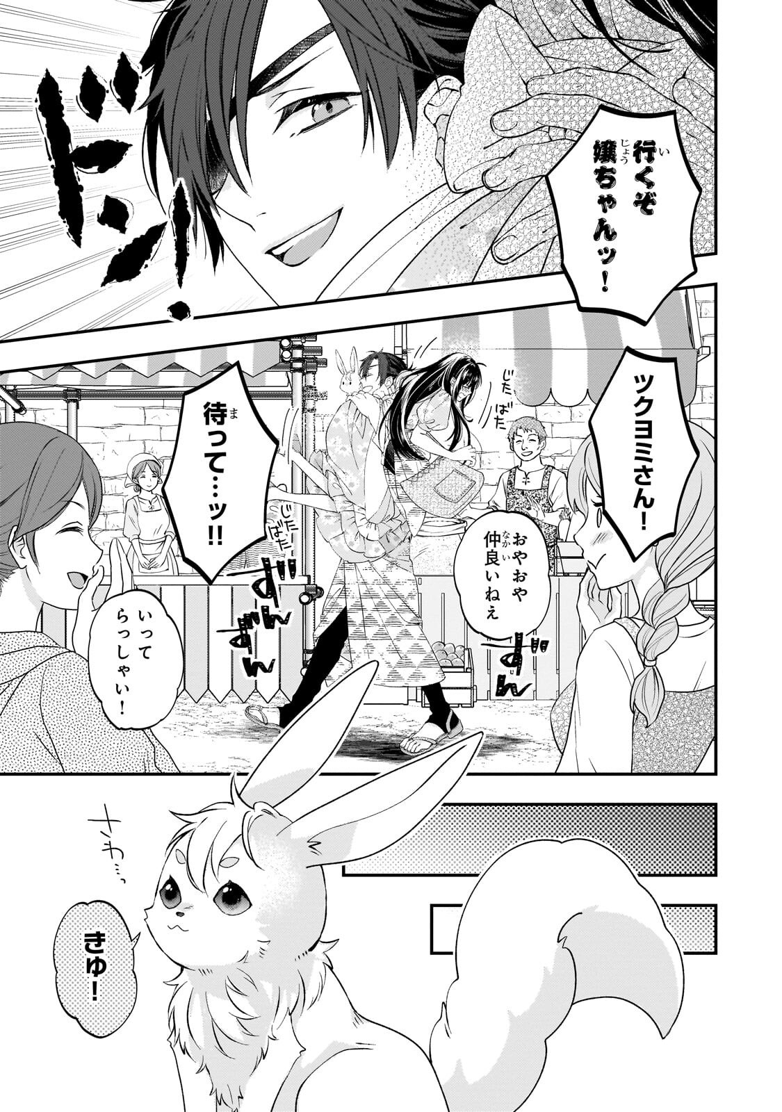 TAISHUU SHOKUDOU AKUYAKU REIJOU: KON’YAKU HAKI SARETA NO DE SHOKUDOU WO HIRAITARA IYASHI NO RYOKU GA KAIKA SHIMASHITA - RAW Chapter 12.2 page 9 - nihonkuni.com