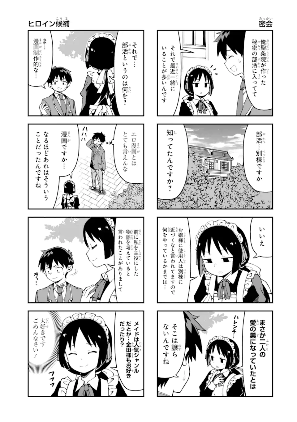 KAREINARU ERO MANGA-BU Chapter 6 page 5 - nihonkuni.com