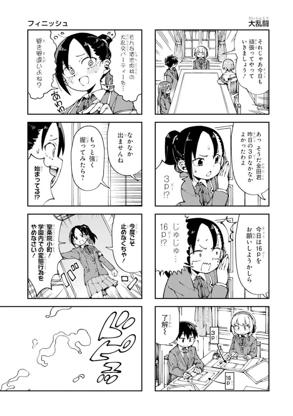 KAREINARU ERO MANGA-BU Chapter 11 page 11 - nihonkuni.com