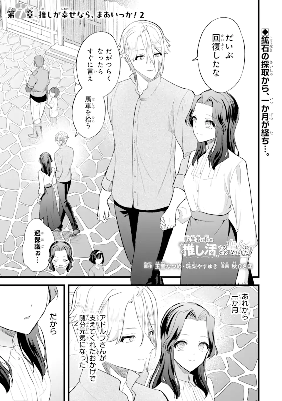 TENSEISHA NO WATASHI WA “OSHIKATSU” SURU TAME SEIJO NI NARIMASHITA! Chapter 7.1 page 1 - nihonkuni.com