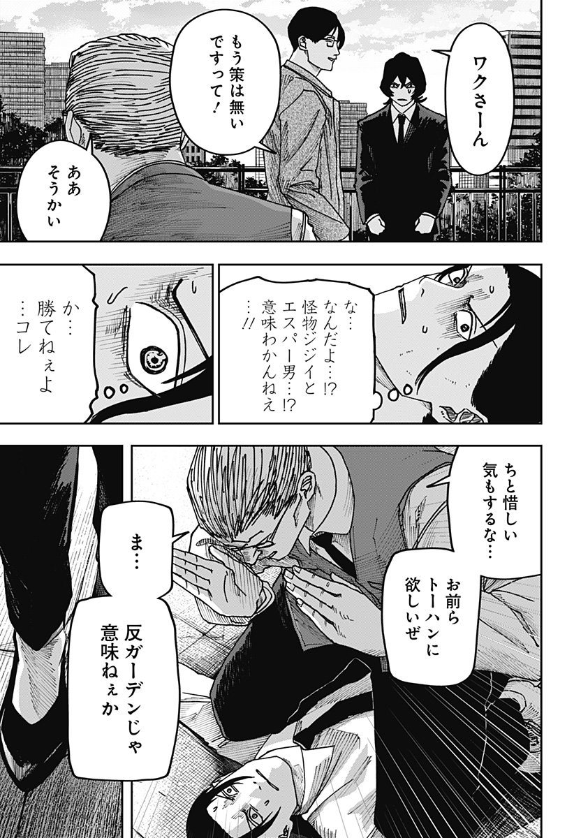 WAR OF THE ADULTS Chapter 41 page 8 - nihonkuni.com