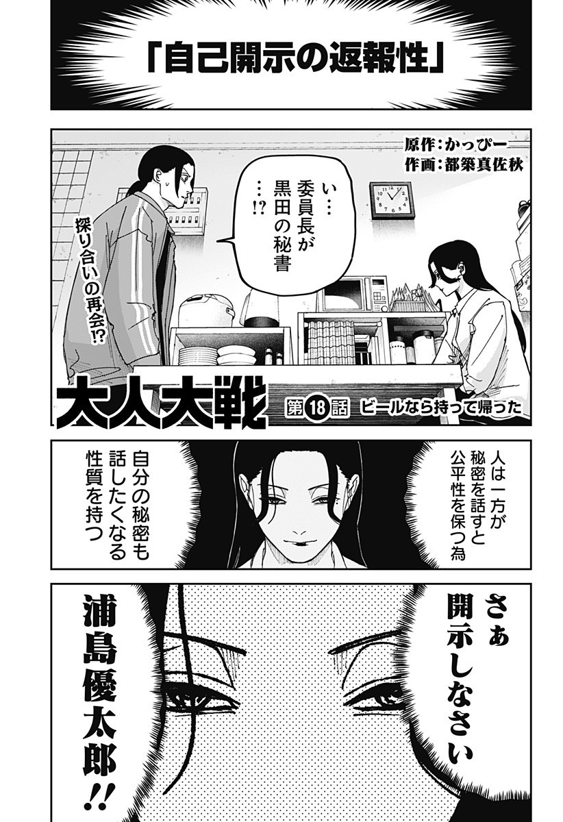 WAR OF THE ADULTS Chapter 18 page 1 - nihonkuni.com