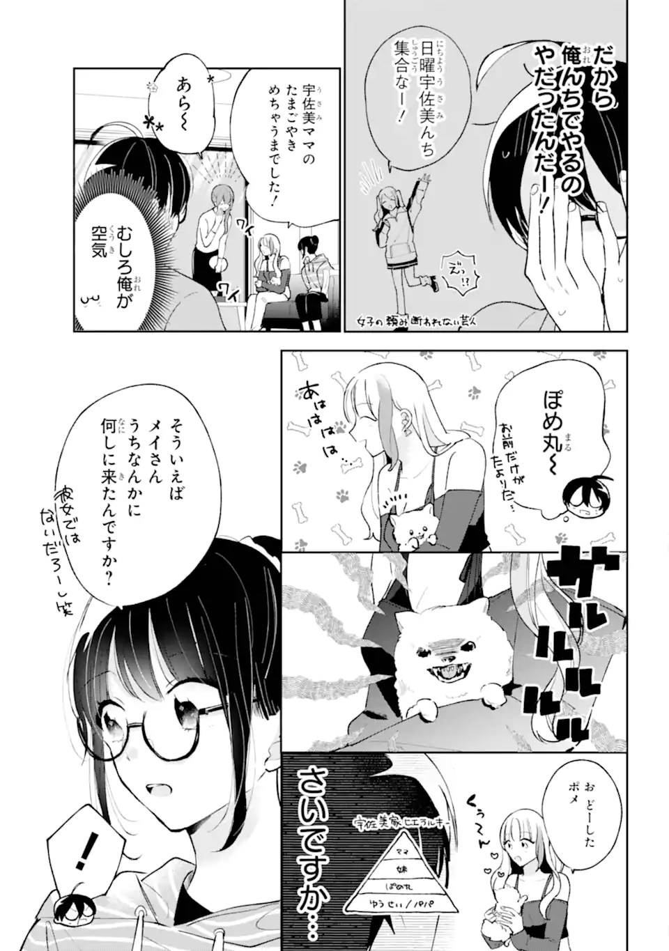 UNDER IDOL Chapter 3.1 page 5 - nihonkuni.com