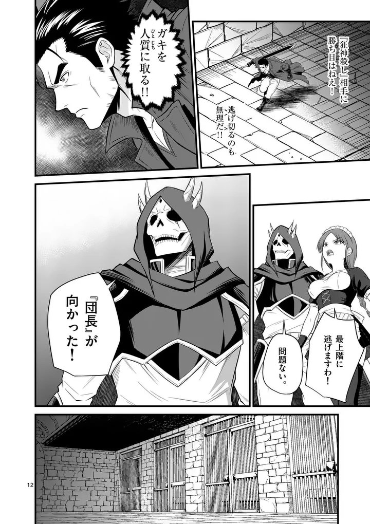 Read KINGDOM OF BRAVERY Chapter 32 [High Quality / Full] - Page 12 - nicomanga.net