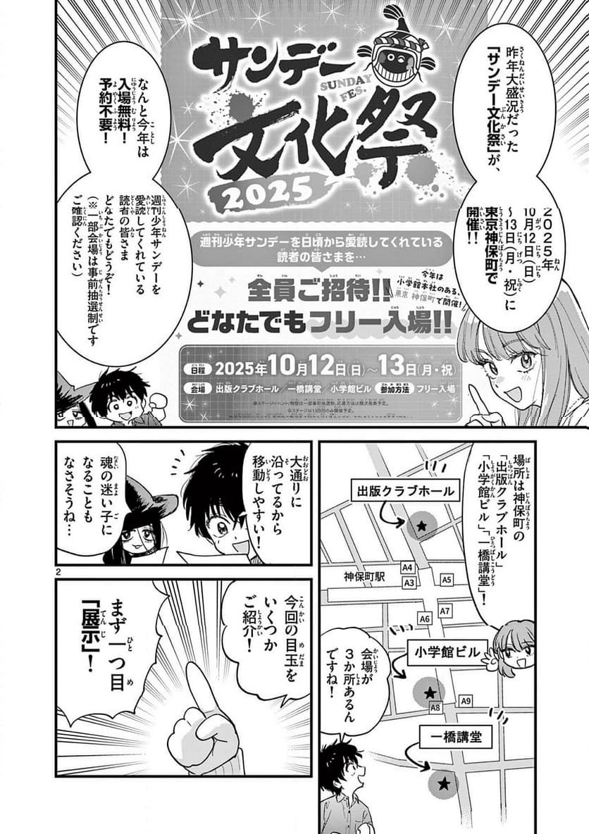 UEBURI WA SUSUMETAI Chapter 5 - Page 2