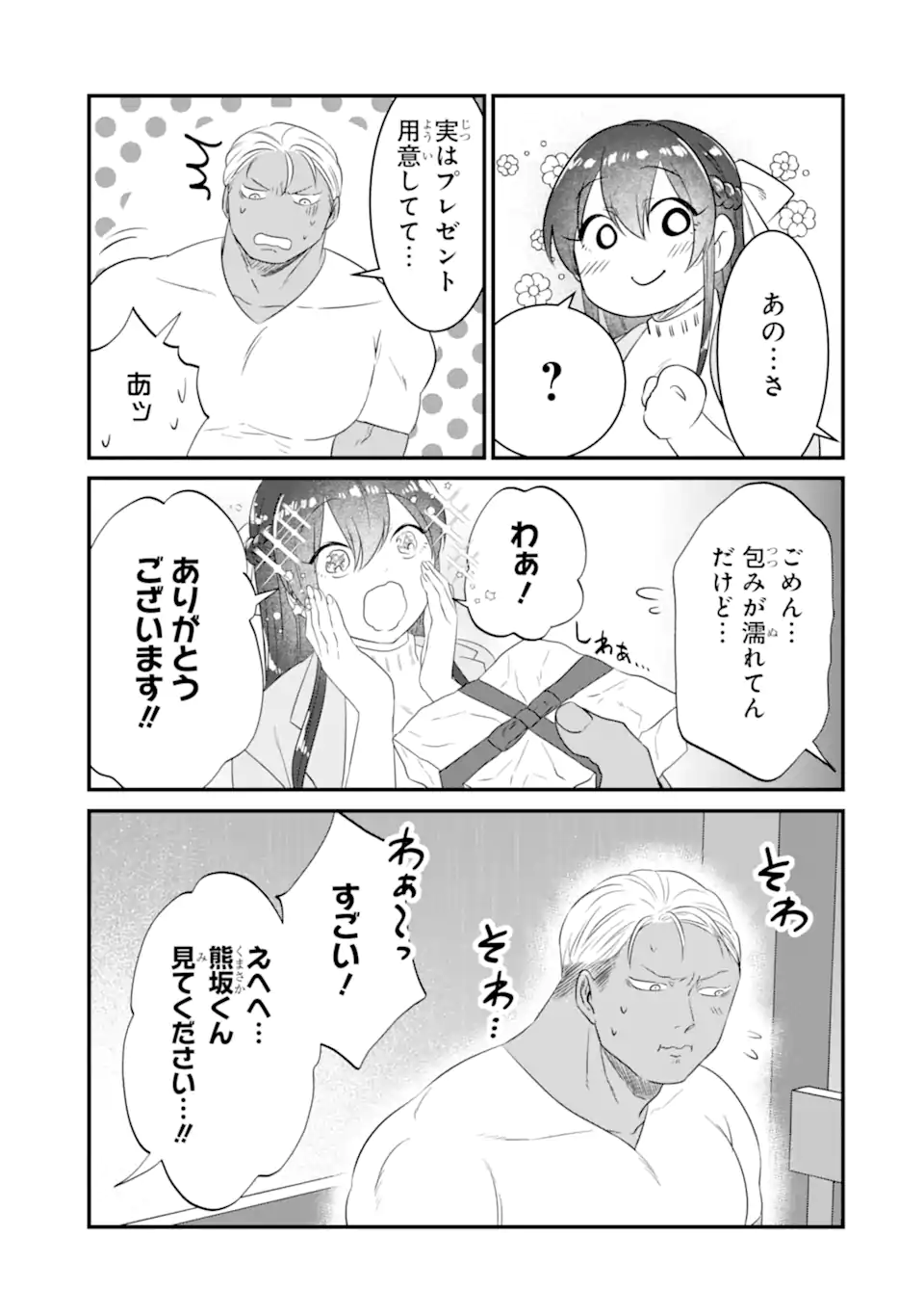 KUMA TO USAGI WA TOMODACHI DEWA IRARENAI Chapter 7 page 17 - nihonkuni.com