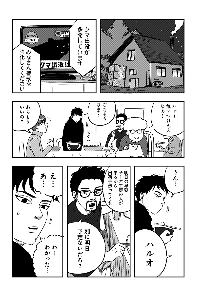 NISHI TOKYO METAL BROTHERS Chapter 2 page 8 - nihonkuni.com