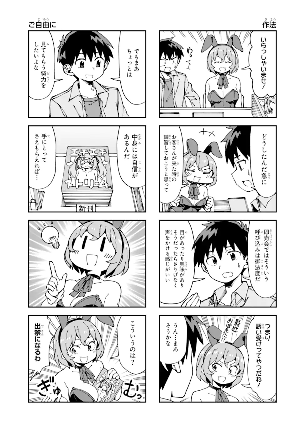 KAREINARU ERO MANGA-BU Chapter 13 page 9 - nihonkuni.com