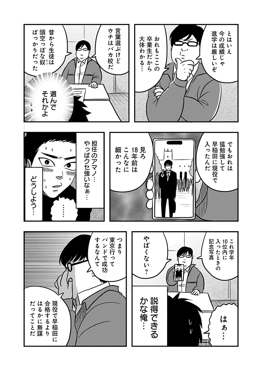 NISHI TOKYO METAL BROTHERS Chapter 3 page 3 - nihonkuni.com