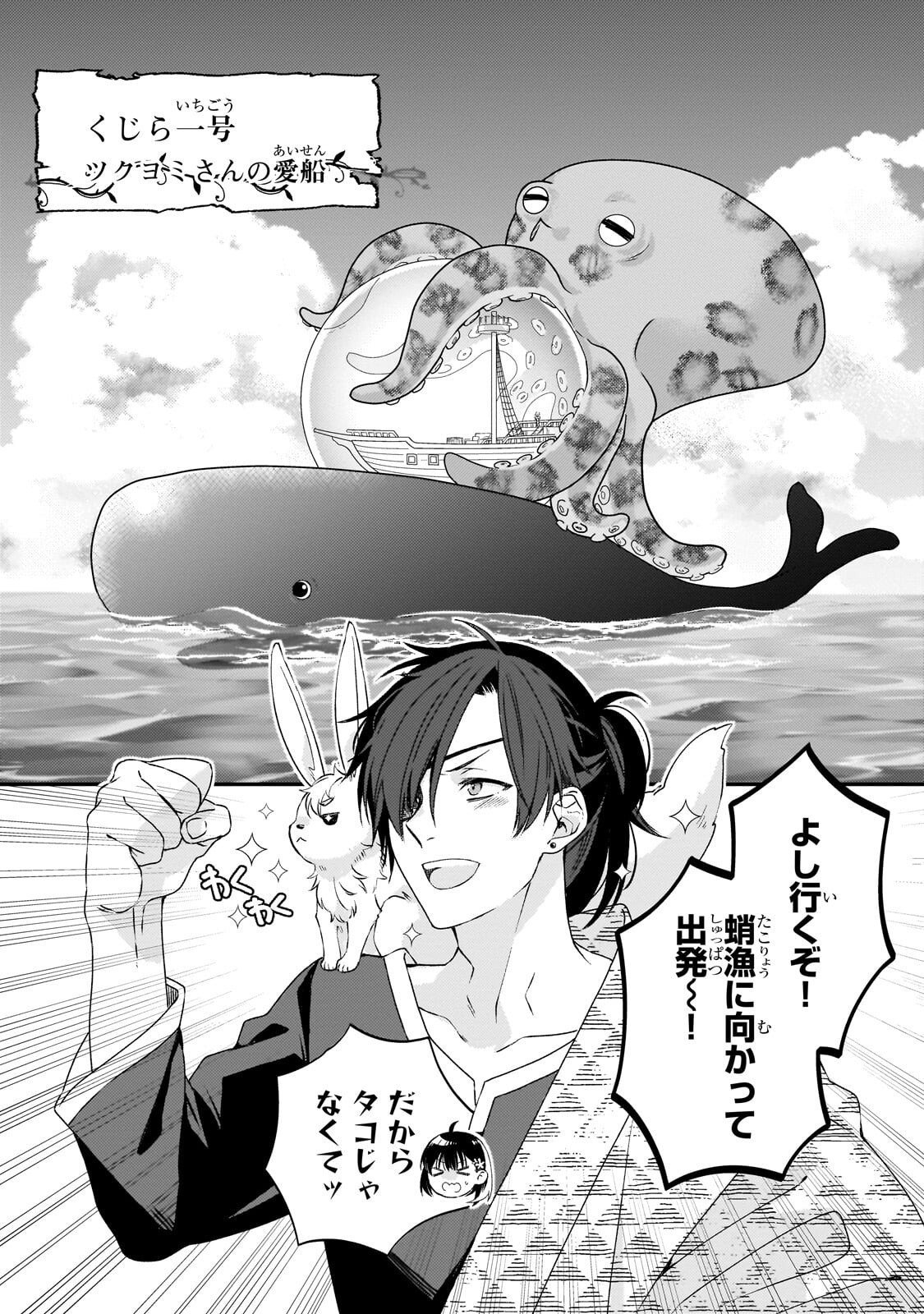 TAISHUU SHOKUDOU AKUYAKU REIJOU: KON’YAKU HAKI SARETA NO DE SHOKUDOU WO HIRAITARA IYASHI NO RYOKU GA KAIKA SHIMASHITA - RAW Chapter 12.2 page 10 - nihonkuni.com