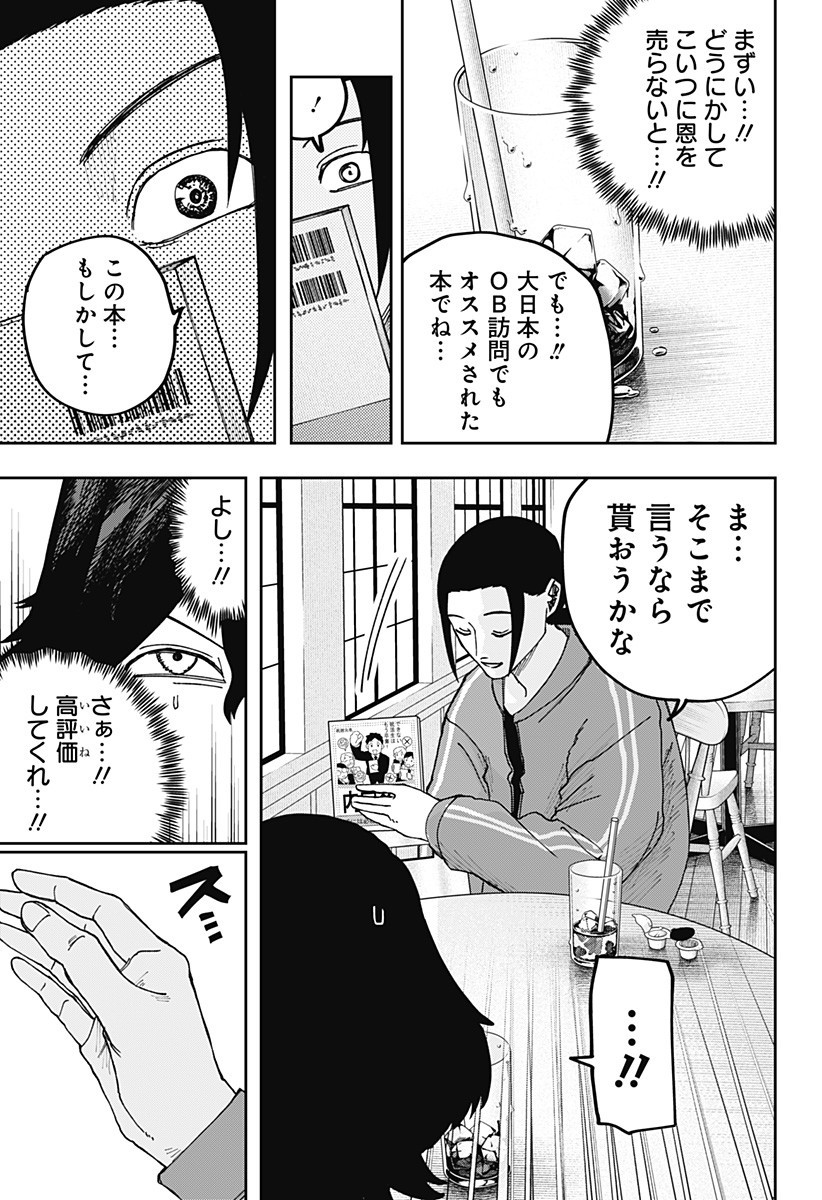 WAR OF THE ADULTS Chapter 20 page 11 - nihonkuni.com