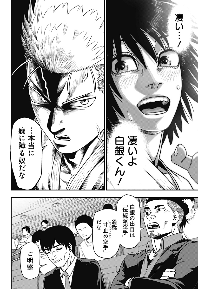 MUTEKI NO SUBARU Chapter 4 page 10 - nihonkuni.com