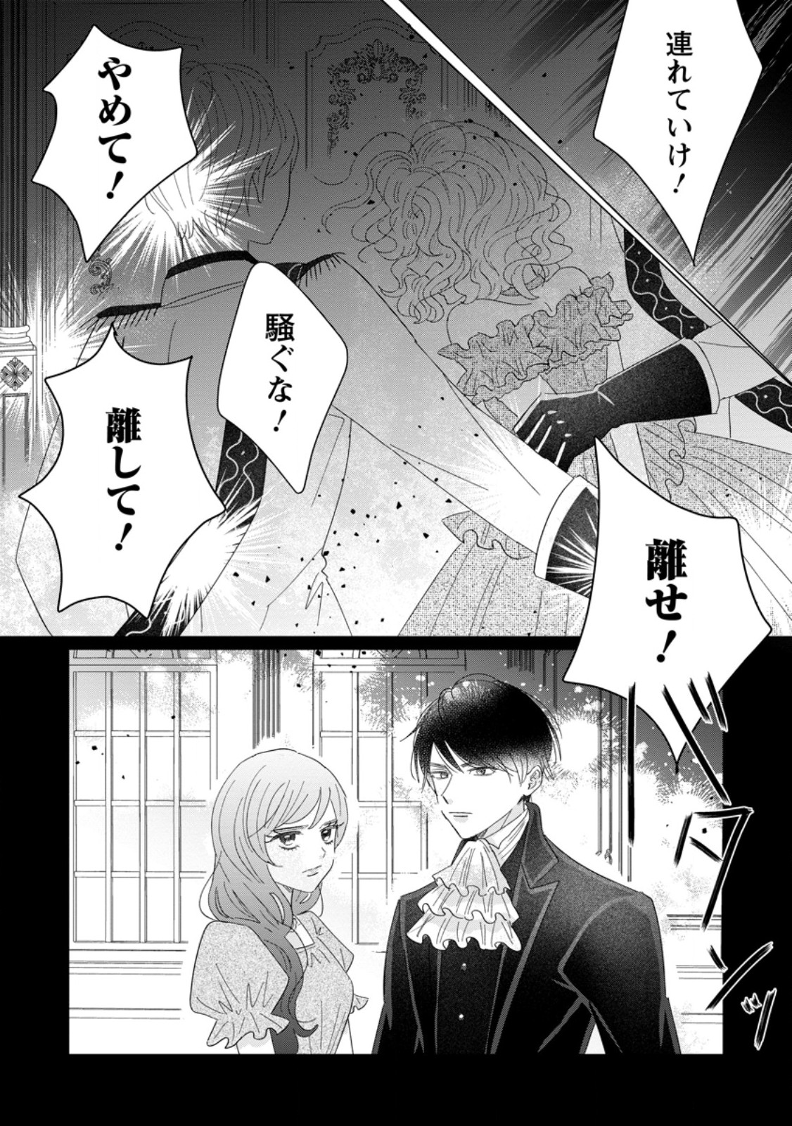 OJO DENKA WO YUSEN SURU KONYAKU SHA NI AISO GA TSUKIMASHITA MO ANATA NI MIREN HA ARIMASEN! Chapter 19.3 page 7 - nihonkuni.com