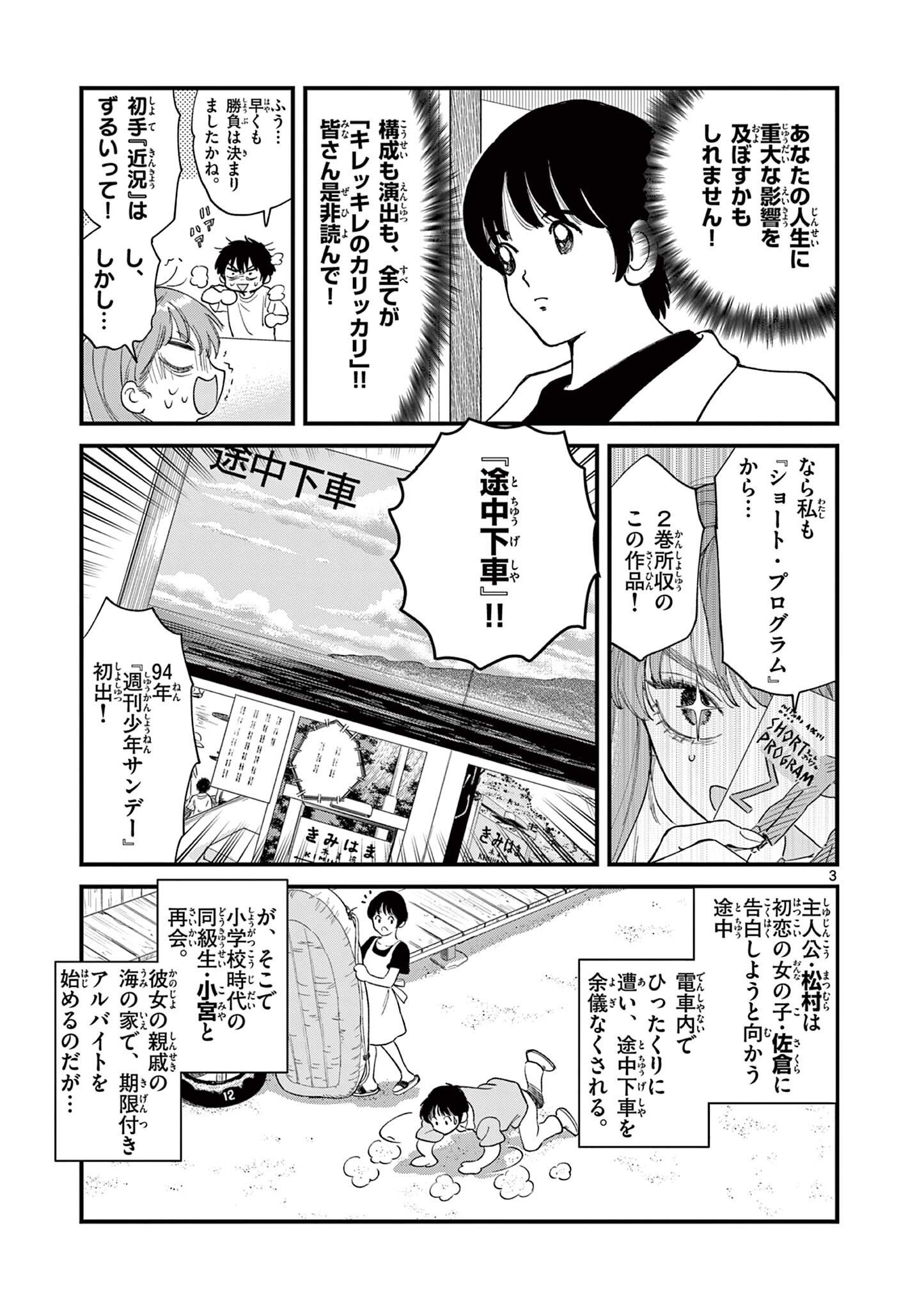 UEBURI WA SUSUMETAI Chapter 9 - Page 3