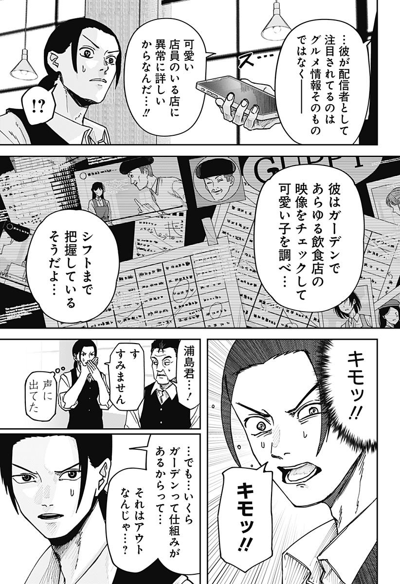 WAR OF THE ADULTS Chapter 2 page 21 - nihonkuni.com
