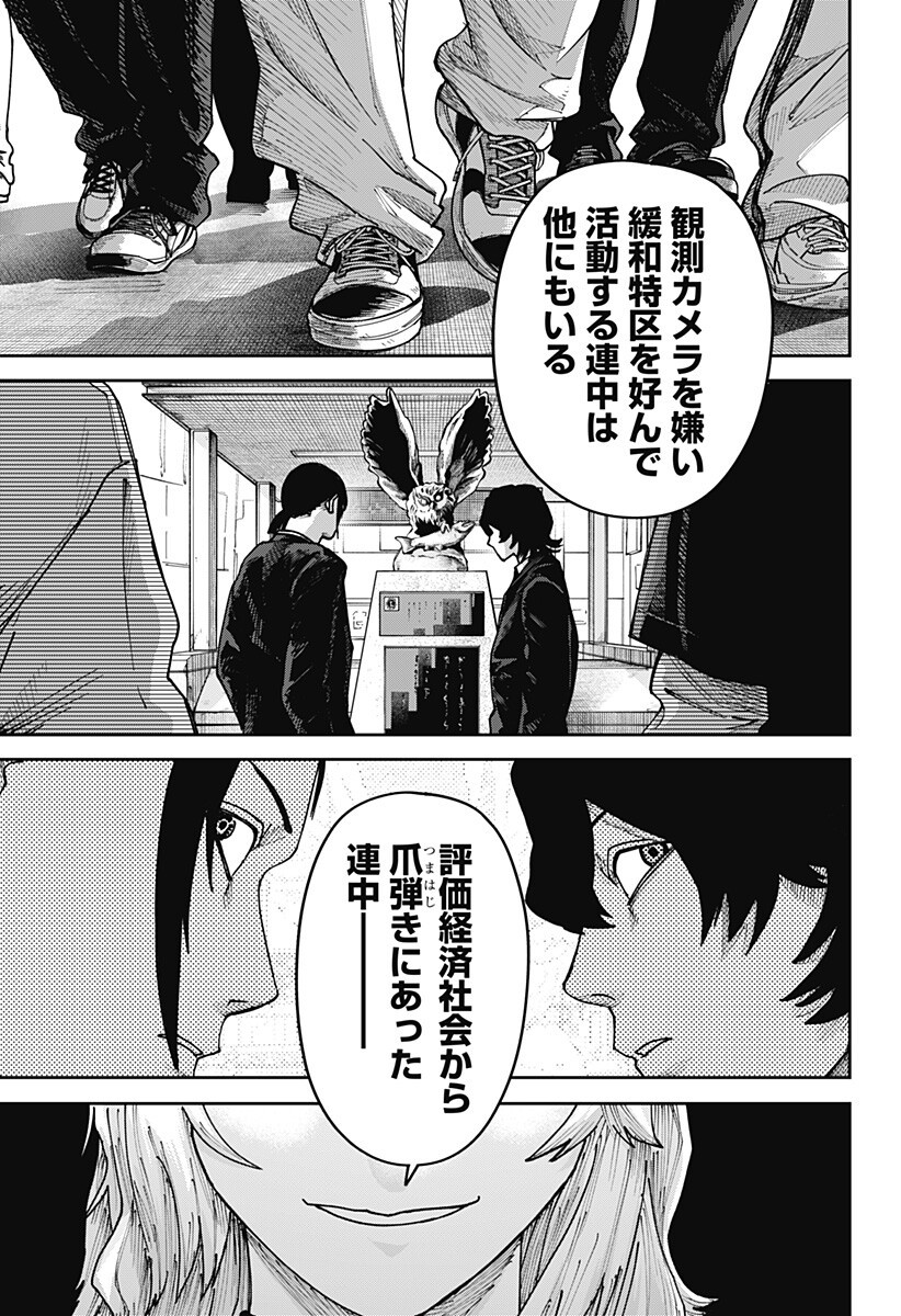 WAR OF THE ADULTS Chapter 43 page 17 - nihonkuni.com