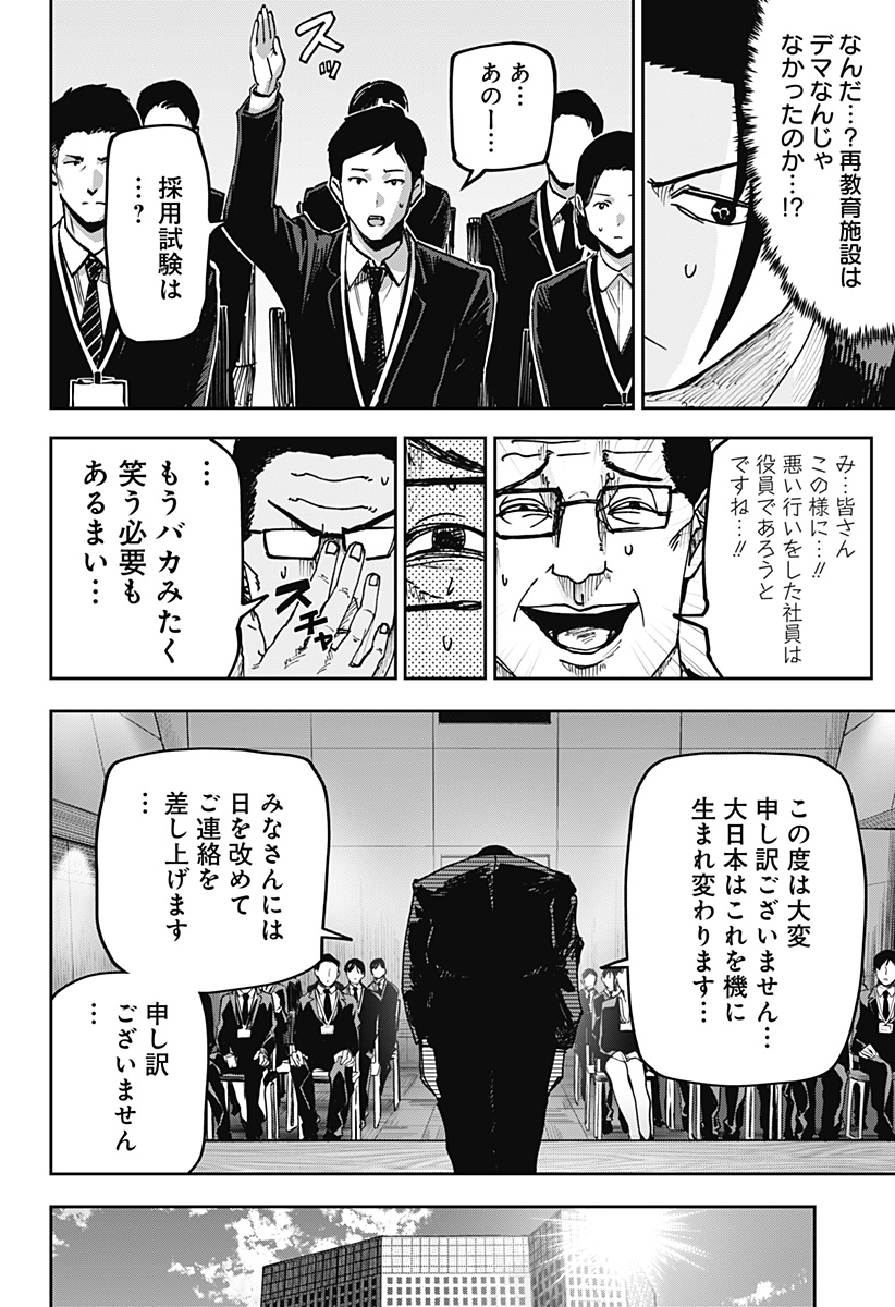 WAR OF THE ADULTS Chapter 35 page 10 - nihonkuni.com