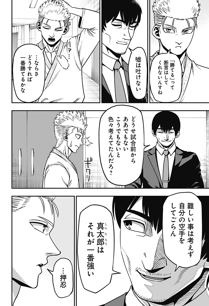 MUTEKI NO SUBARU Chapter 3 page 34 - nihonkuni.com