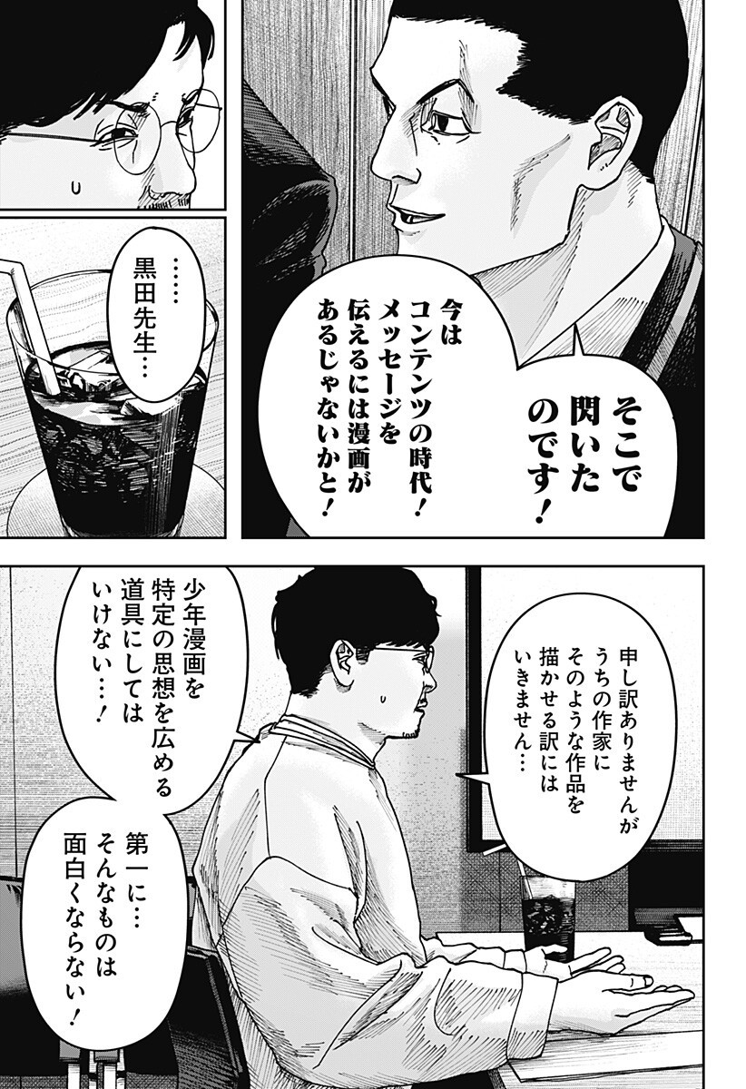 WAR OF THE ADULTS Chapter 43 page 3 - nihonkuni.com