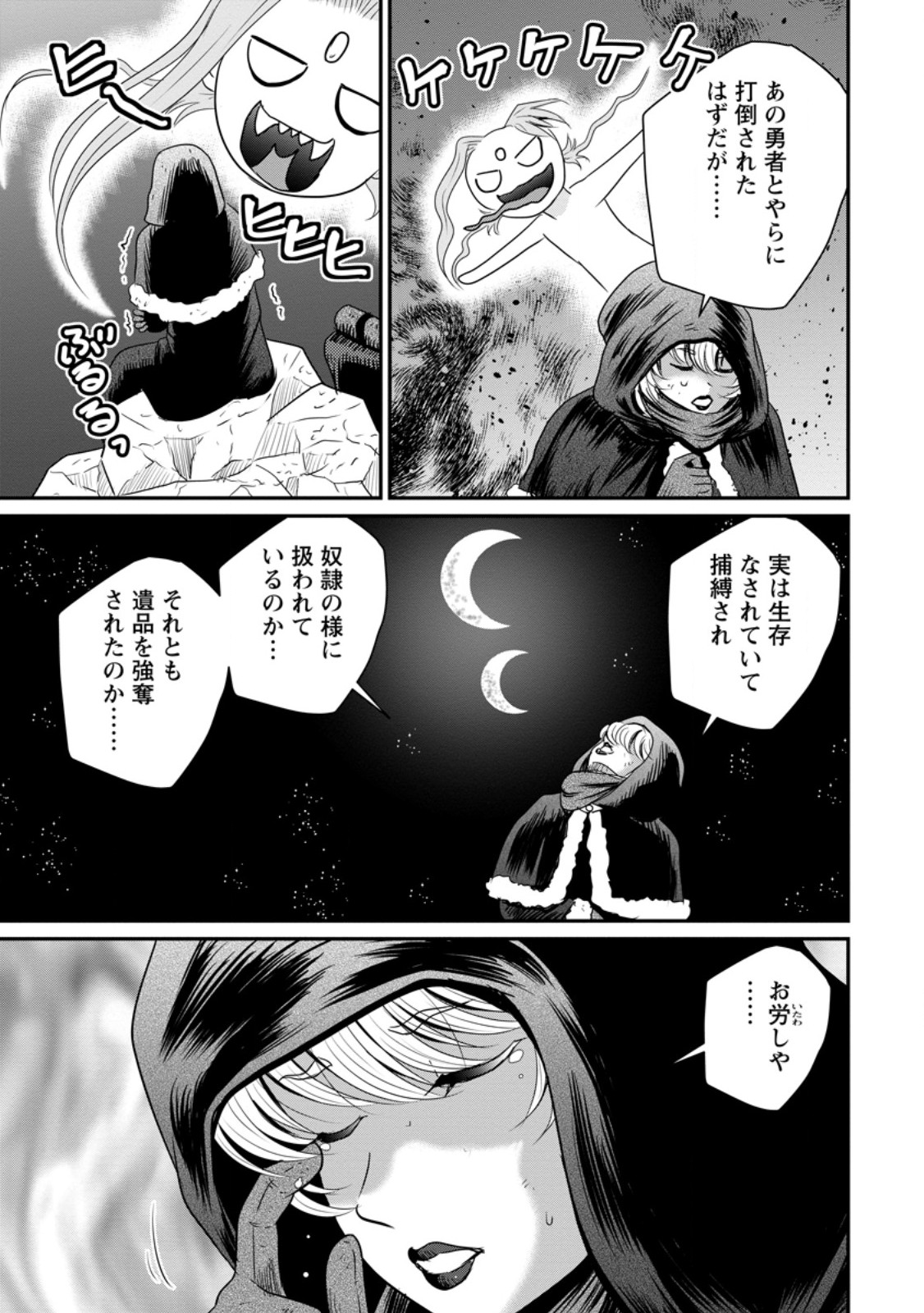 THE FRONTIER LIFE OF THE LOW-CLASS OSSAN HEALER AND THE LOVERY GIRL (MANGA) - RAW Chapter 77.3 page 9 - nihonkuni.com