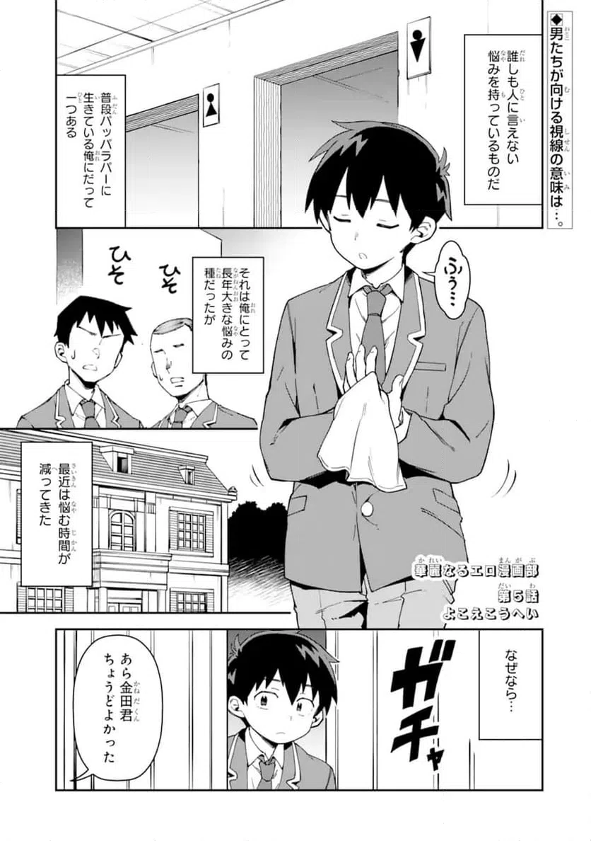 KAREINARU ERO MANGA-BU Chapter 5 page 1 - nihonkuni.com