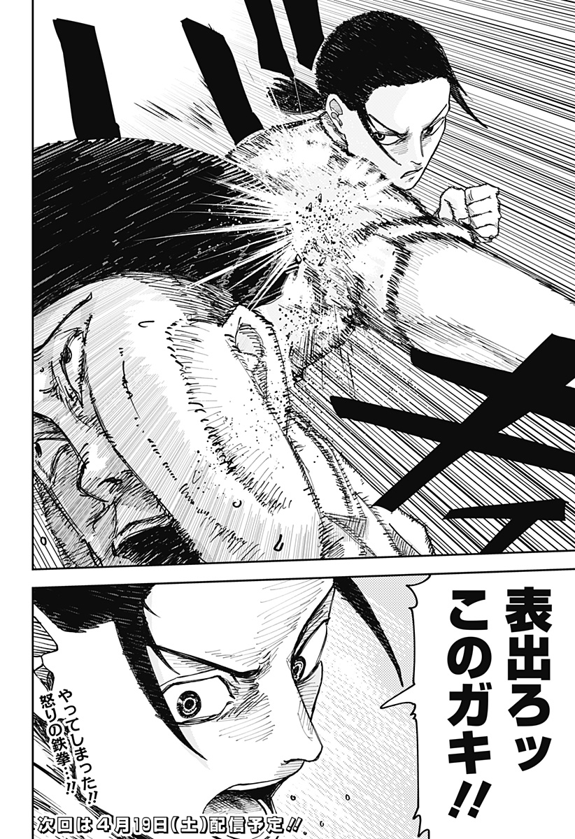 WAR OF THE ADULTS Chapter 2 page 36 - nihonkuni.com
