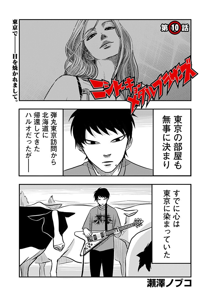 NISHI TOKYO METAL BROTHERS Chapter 10 page 1 - nihonkuni.com