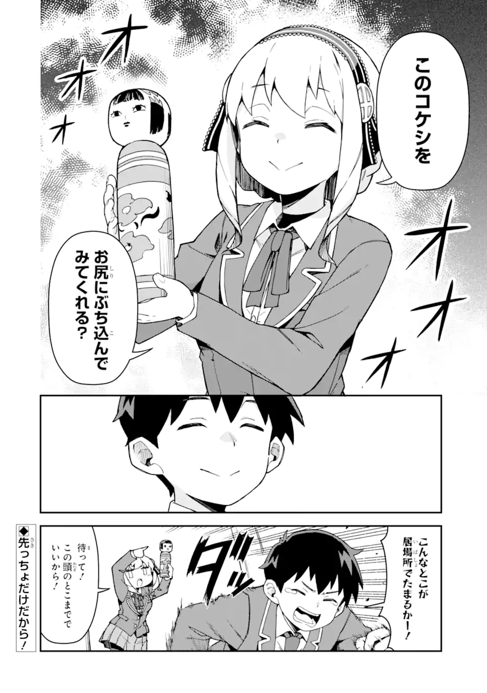 KAREINARU ERO MANGA-BU Chapter 4 page 12 - nihonkuni.com