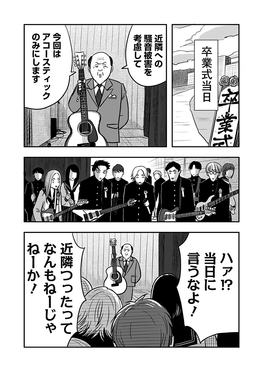 NISHI TOKYO METAL BROTHERS Chapter 4 page 11 - nihonkuni.com