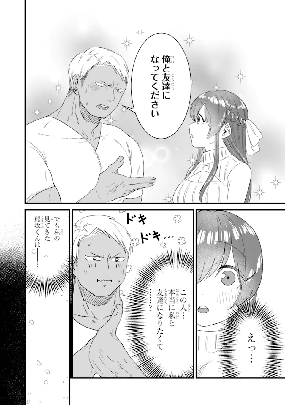 KUMA TO USAGI WA TOMODACHI DEWA IRARENAI Chapter 1 page 16 - nihonkuni.com