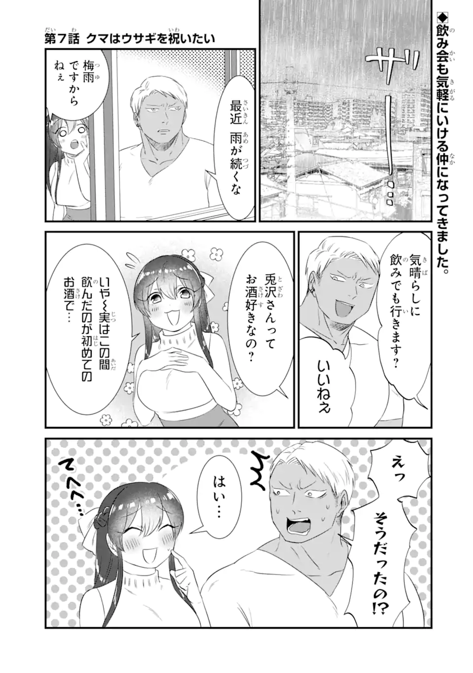 KUMA TO USAGI WA TOMODACHI DEWA IRARENAI Chapter 7 page 1 - nihonkuni.com