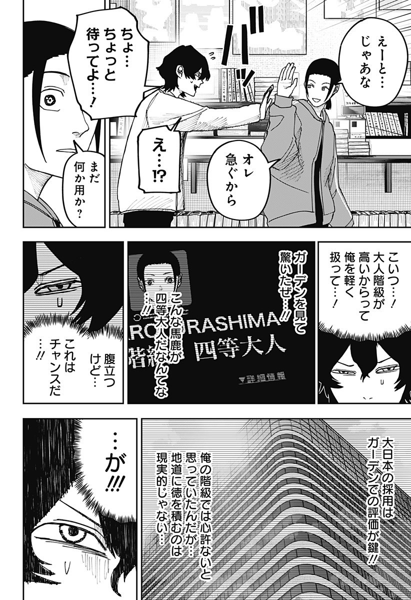 WAR OF THE ADULTS Chapter 20 page 6 - nihonkuni.com