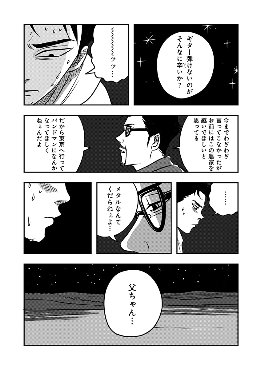 NISHI TOKYO METAL BROTHERS Chapter 2 page 37 - nihonkuni.com