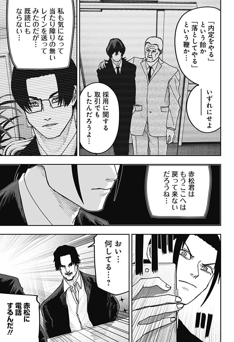 WAR OF THE ADULTS Chapter 28 page 7 - nihonkuni.com