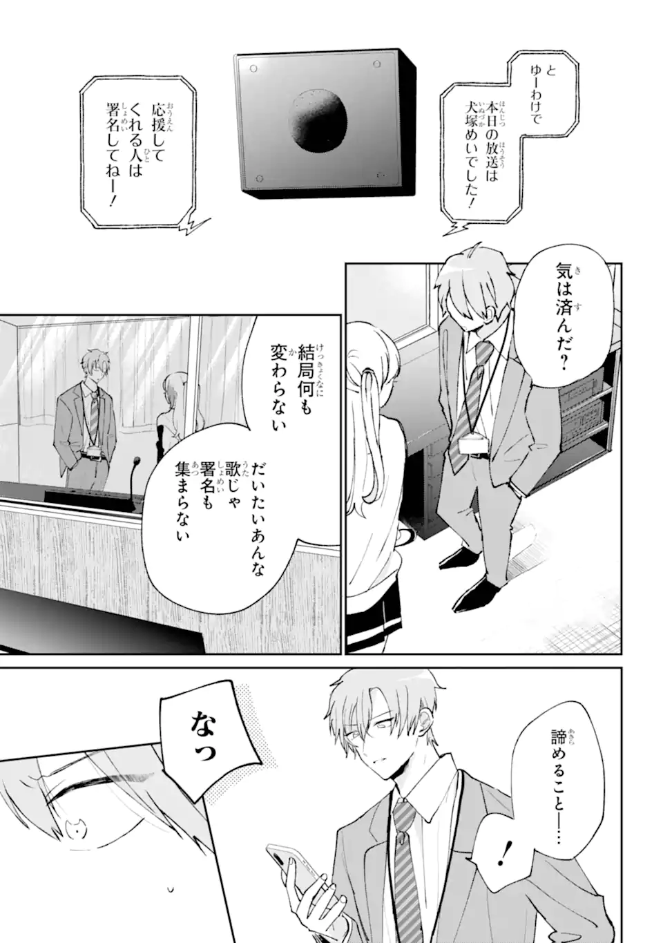 UNDER IDOL Chapter 2.3 page 12 - nihonkuni.com