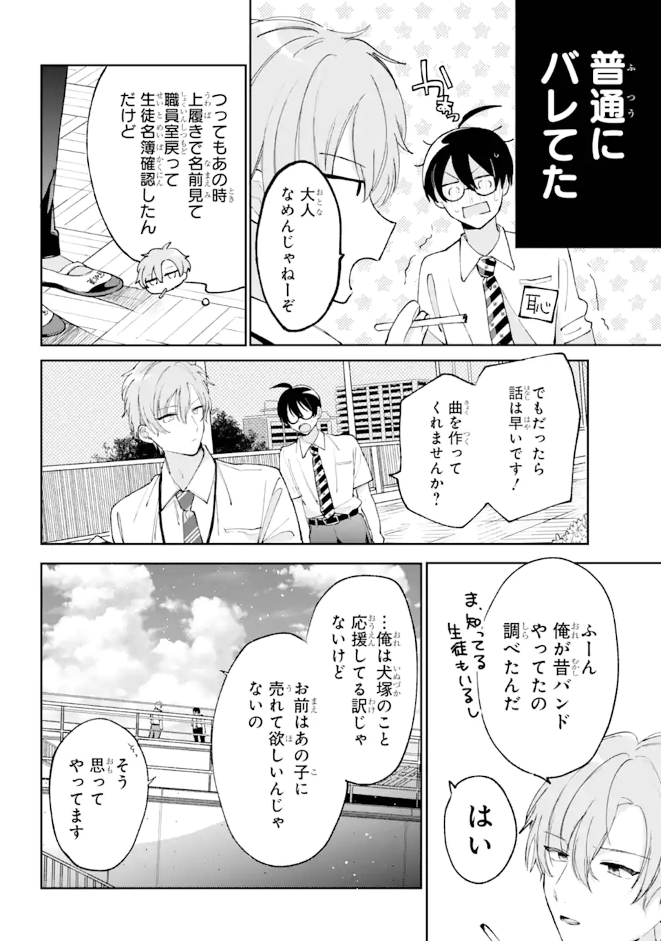 UNDER IDOL Chapter 6.2 page 1 - nihonkuni.com