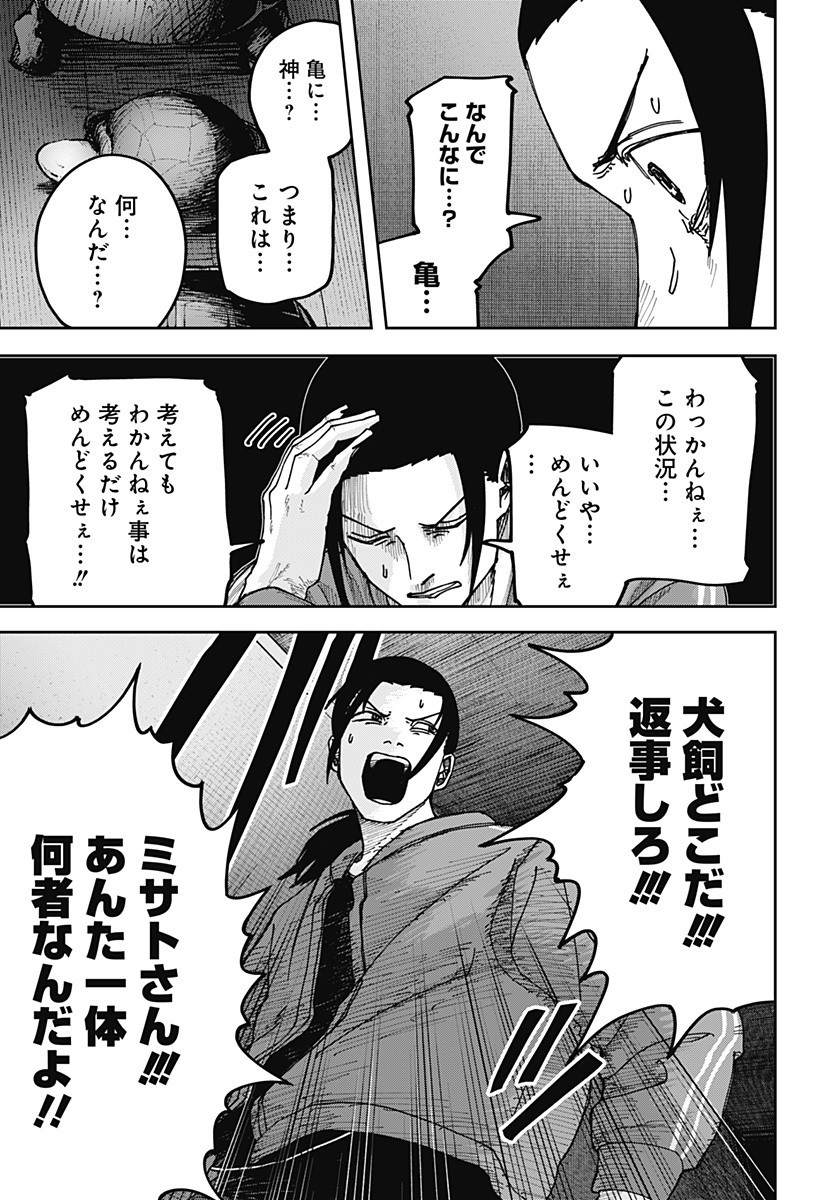 WAR OF THE ADULTS Chapter 13 page 7 - nihonkuni.com