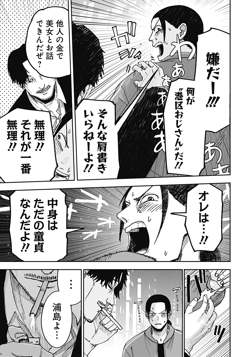 WAR OF THE ADULTS Chapter 6 page 13 - nihonkuni.com
