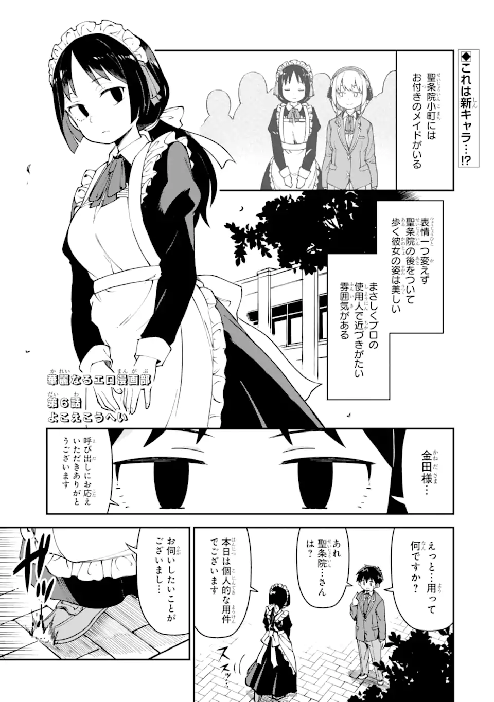 KAREINARU ERO MANGA-BU Chapter 6 page 1 - nihonkuni.com