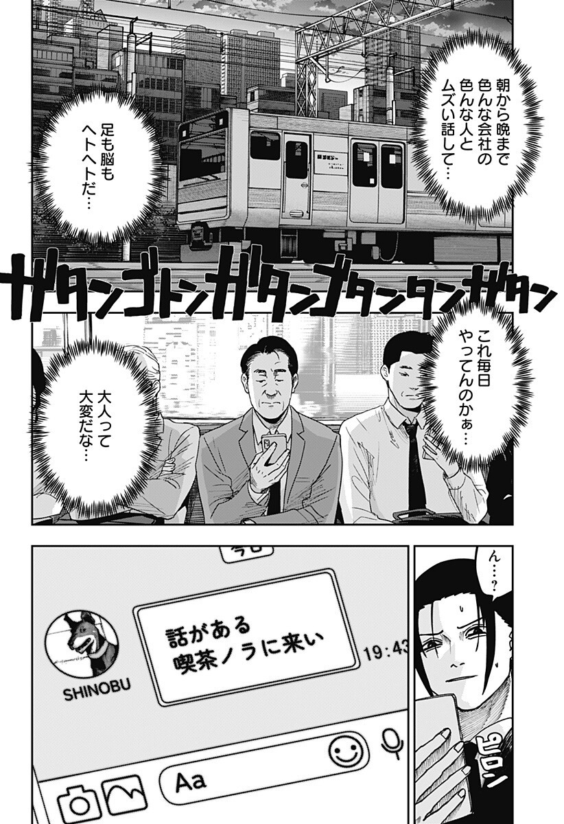 WAR OF THE ADULTS Chapter 28 page 2 - nihonkuni.com