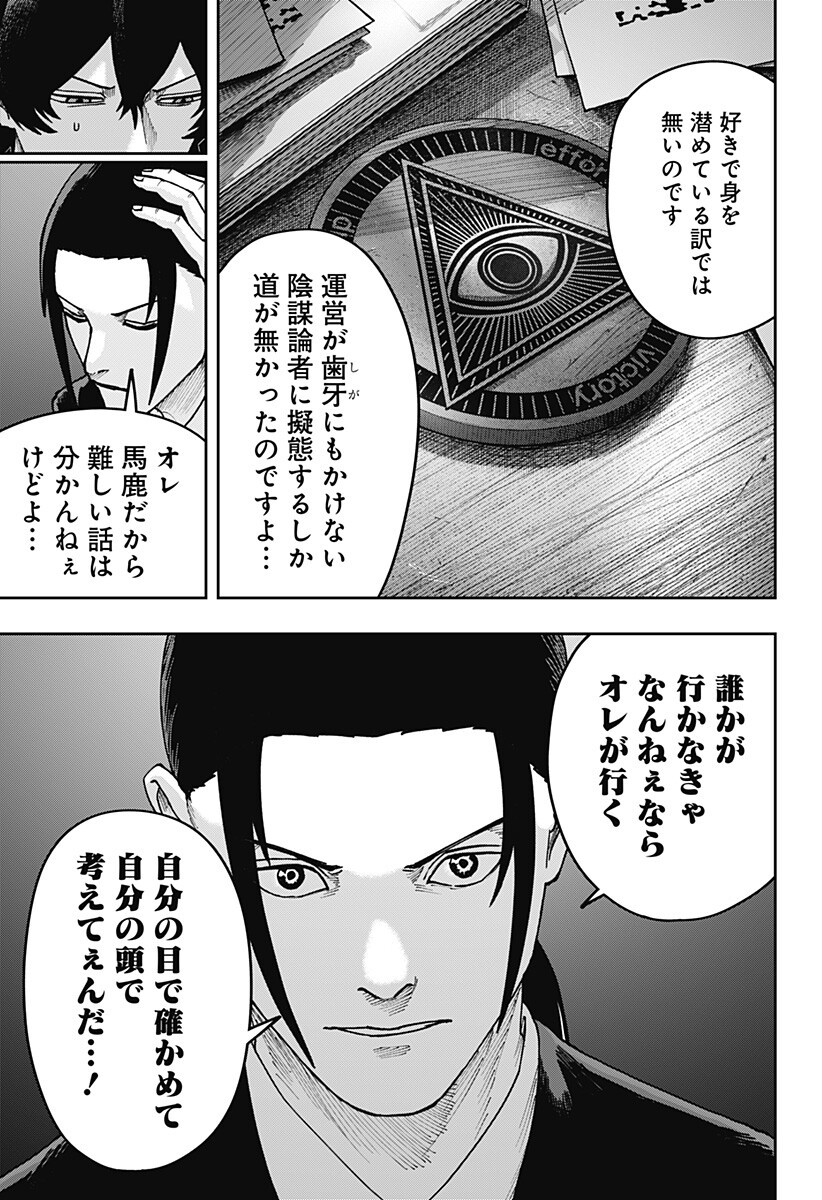 WAR OF THE ADULTS Chapter 50 page 5 - nihonkuni.com