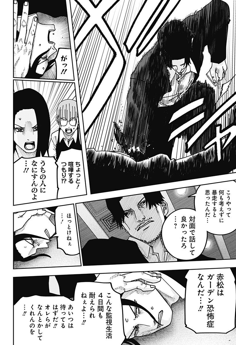 WAR OF THE ADULTS Chapter 28 page 10 - nihonkuni.com